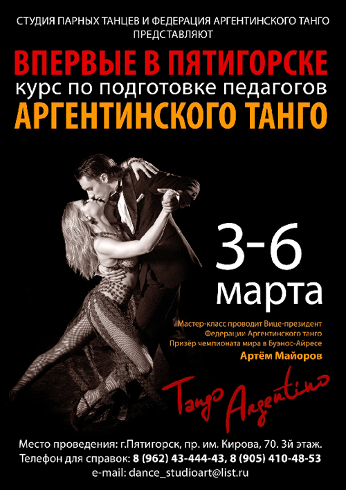 Tango_Pyatigorsk_01.gif