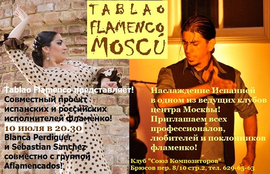 tablao 10 июля little.jpg