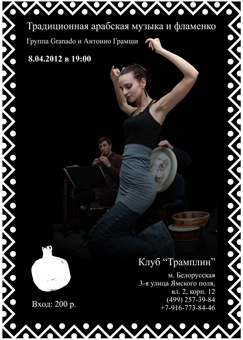 Афиша с Антонио copy.jpg